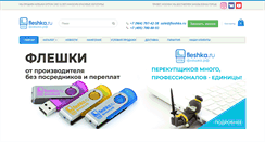 Desktop Screenshot of fleshka.ru